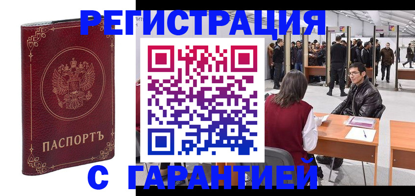 прописка законно в Курской области