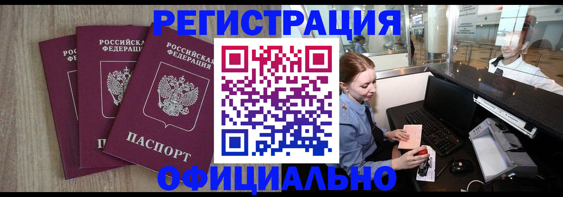 временная регистрация в Курской области